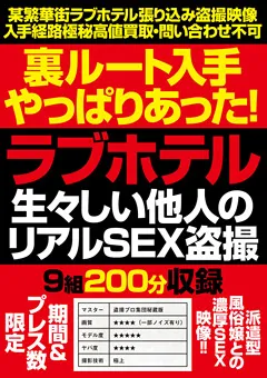 【VIP】ラブホテル生々しい他人のリアルSEX○撮 【GODR-960】