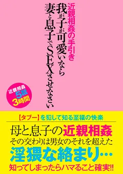 【VIP】我が子が可愛いなら妻と息子でSEXさせなさい 【GODR-966】