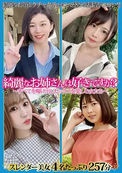 【マーキュリー】真田さな 香椎佳穂 平井栞奈 綺麗なお姉さんは好きですか？ 【GOGO-020】 真田さな,香椎佳穂,平井栞奈