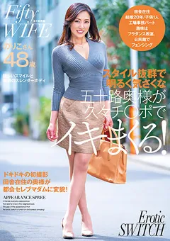 【五十路ん】明るく気さくな五十路奥様が久々チ○ポでイキまくる！ 【GOJU-183】