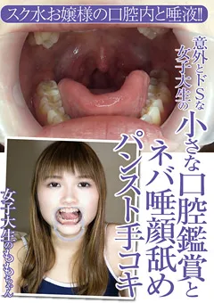 【グリップAV】女子大生の小さな口腔鑑賞とネバ唾顔舐めパンスト手コキ 【GRAV-402】