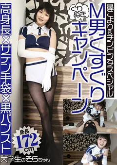 【グリップAV】M男くすぐりぐりぬきキャンペーン 【GRAV-407】