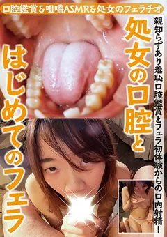 【グリップAV】口腔鑑賞＆咀嚼ASMR＆処女のフェラチオ！ 【GRAV-447】