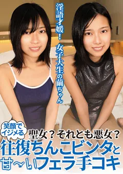 【グリップAV】笑顔でイジメる往復ちんこビンタと甘～いフェラ手コキ 【GRAV-485】