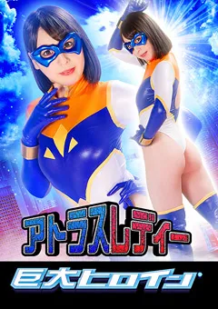 【GIGA】巨大ヒロイン（R） アトラスレディー 【GRET-30】