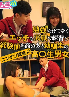 【ムラっch】水谷あおい ニンゲン観察 経験値を高めあう幼馴染の高○生男女 【GRMR-069】 水谷あおい