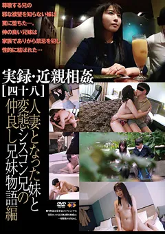 【GOGOS】坂下真希 実録・近親相○［四十八］ 【GS-2011】 坂下真希