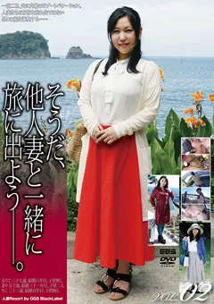 【GOGOS】徳島理子 望月瑠璃子 麻生まり そうだ、他人妻と一緒に旅に出よう―。VOL.02 【GS-2091】 徳島理子,望月瑠璃子,麻生まり