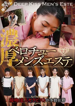 【RADIX】林愛菜 三浦かなみ 木下彩芽 濃厚ベロチュー メンズエステ 【GUN-760】 林愛菜,三浦かなみ,木下彩芽