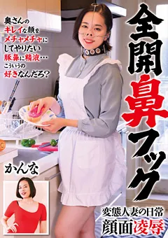 【RADIX】平井栞奈 全開鼻フック かんな 【GUN-872】 平井栞奈