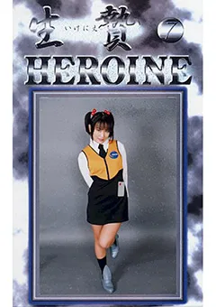 【GIGA】ヒロイン生贄7 【GWS-07】