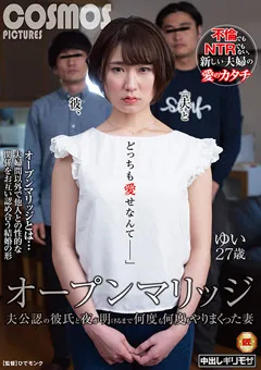 【コスモス映像】堀沢ゆい オープンマリッジ ゆい27歳 【HAWA-206】 堀沢ゆい