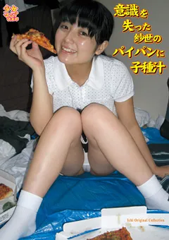 【GLAY'z】秘宝 少女マニア倶楽部 紗世のパイパンに子種汁 【HDI-015】