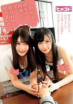 【ヒメゴト】栗山絵麻 中条カノン 冬愛ことね 原美織 二股相手と彼女が姉妹だと家で鉢合わせして知りました。 【HGOT-035】 栗山絵麻,中条カノン,冬愛ことね,原美織