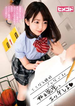 【ヒメゴト】花音うらら 泉りおん 里仲ゆい ここなら絶対バレないよ。ねぇ先生、エッチしよ 【HGOT-042】 花音うらら,泉りおん,里仲ゆい