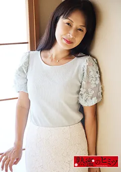 【熟蜜のヒミツ】東ゆかり 熟蜜のヒミツ ゆかり48歳 【HINT-0431】 東ゆかり