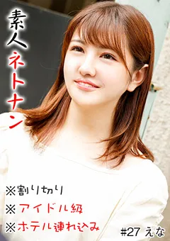 【きゃっち】月形はるひ 素人ネトナン ＃本番＃生中＃即ハメ＃割り切り 【HNHU-0027】 月形はるひ