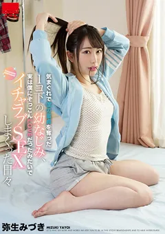 【エイチエムピー】弥生みづき 気まぐれで僕の童貞を奪った1コ下の幼なじみ 【HODV-21497】 弥生みづき