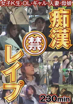 【エイチエムピー】痴○ 禁 ○○○ 230min 【HODV-21659】