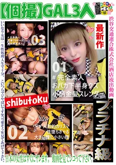 【マーキュリー】皆乃せな 西山れな 黒咲しずく 【個撮】GAL3人 【HONB-175】 皆乃せな,西山れな,黒咲しずく