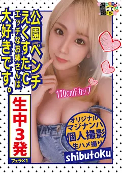 【マーキュリー】椿ましろ 公園ベンチえくすたCエッチなお姉さんは大好きです。 【HONB-200】 椿ましろ