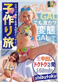 【マーキュリー】氷堂りりあ Gカップ美女と子作り旅 生中大好きビッチと子作り旅 【HONB-217】 氷堂りりあ