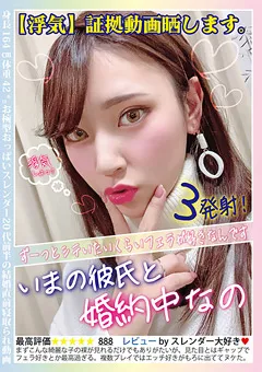 【マーキュリー】竹内夏希 いまの彼氏と婚約中なの 【HONB-261】 竹内夏希