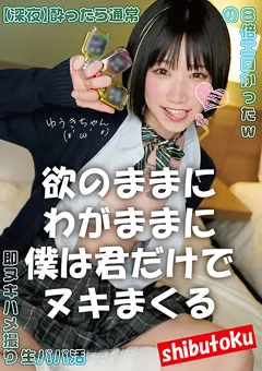 【マーキュリー】柊ゆうき 欲のままにわがままに僕は君だけでヌキまくる ゆうき 【HONB-300】 柊ゆうき