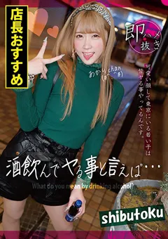 【マーキュリー】皆瀬あかり 酒飲んでヤる事と言えば… あかりchan 【HONB-302】 皆瀬あかり