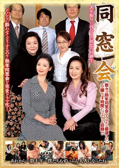 【BIGMORKAL】同窓会 30年振りに再会した初恋の同級生 【HUSR-246】