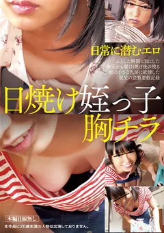 【アイビーワークス】るるちゃ。 渚みつき 雫月心桜 日焼け姪っ子胸チラ 【IBW-842Z】 るるちゃ。,渚みつき,雫月心桜