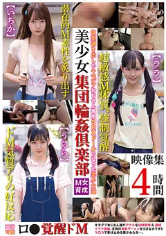 【アイビーワークス】美少女集団○○倶楽部映像集 4時間 【IBW-876Z】