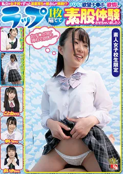 【IENERGY】冬愛ことね 日泉舞香 河合ゆい ラップ1枚隔ててパパの欲望チ◯ポに欲情し素股体験 【IENF-132】 冬愛ことね,日泉舞香,河合ゆい