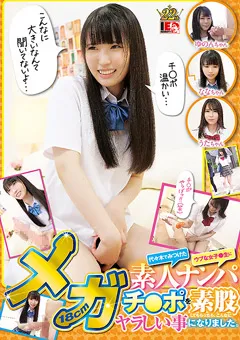 【IENERGY】伊織羽音 希咲那奈 女子●生に18cmメガチ○ポを素股してもらったら 【IENF-240】 伊織羽音,希咲那奈