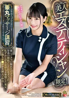 【IENERGY】月妃さら 紺野みいな 結城りの 睾丸マッサージ講習を受けてみませんか？ 【IENF-269】 月妃さら,紺野みいな,結城りの