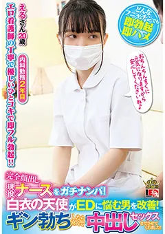 【IENERGY】完全顔出し現役ナースをガチナンパ！雪乃える 【IENFH-038】 雪乃える