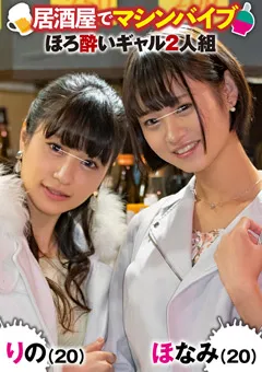 【イカセ素人】流川帆波 逢坂りの イカセ素人 ほなみ（21）＆りの（20） 【IKUIKU-001】 流川帆波,逢坂りの