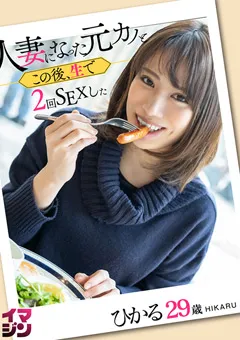 【イマジン】小西ひかる イマジン ひかる（29） 【IMGN-005】 小西ひかる