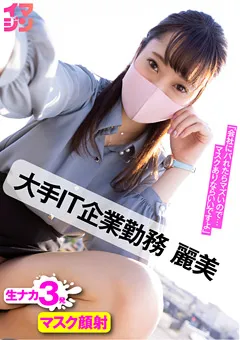 【イマジン】明日美かんな イマジン 麗美 【IMGN-014】 明日美かんな