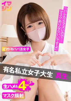 【イマジン】真白美生 イマジン 真生 【IMGN-024】 真白美生