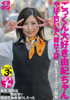 【イマジン】美島由紀 イマジン 由紀ちゃん3 【IMGN-027】 美島由紀