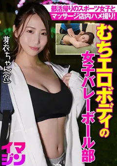 【イマジン】三尾めぐ イマジン 芽衣 【IMGN-034】 三尾めぐ