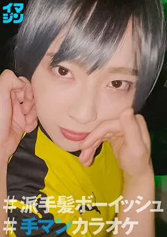 【イマジン】ちゃんよた イマジン ちー 【IMGN-035】 ちゃんよた