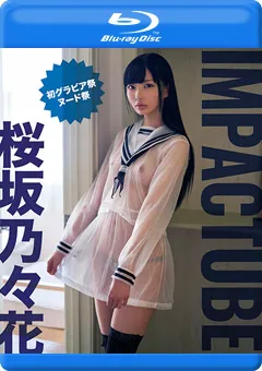 【INTEC Inc】IMPACTUBE／桜坂乃々花 BD 【IMPNOB-020】 桜坂乃々花