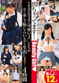 【BIGMORKAL】可愛いJ○たちがなし崩しで恥じらいながら生出しまで… 【JKSR-540】