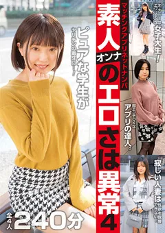 【BIGMORKAL】マッチングアプリナンパ 素人オンナのエロさは異常4 【JKSR-545】