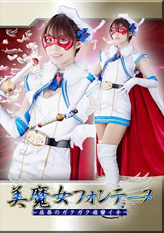 【GIGA】川菜美鈴 美魔女フォンテーヌ ～屈○のガクガク痙攣イキ～ 【JMSZ-76】 川菜美鈴