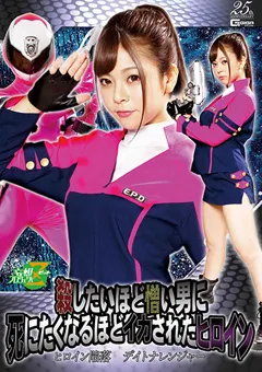 【GIGA】岬あずさ 憎い男に死にたくなるほどイカされたヒロイン 【JMSZ-88】 岬あずさ