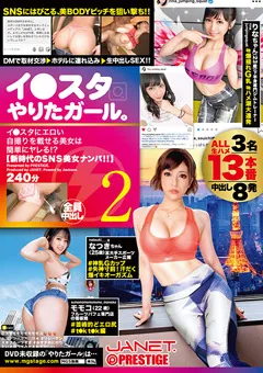 【PRESTIGE】岬あずさ イ●スタやりたガール。 2 【JNT-002】 岬あずさ