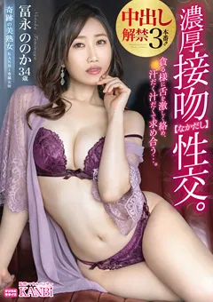 【KANBi】冨永ののか 濃厚接吻【なかだし】性交。中出し解禁3本番！！ 【KBI-082】 冨永ののか